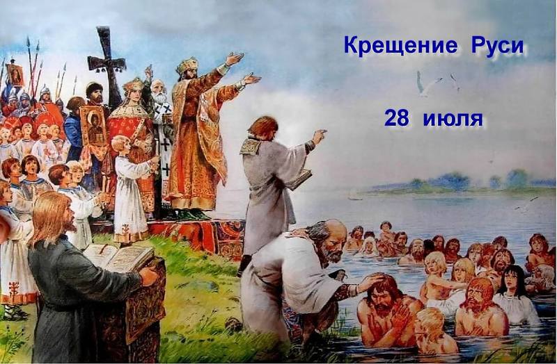 28 июля 28 июля