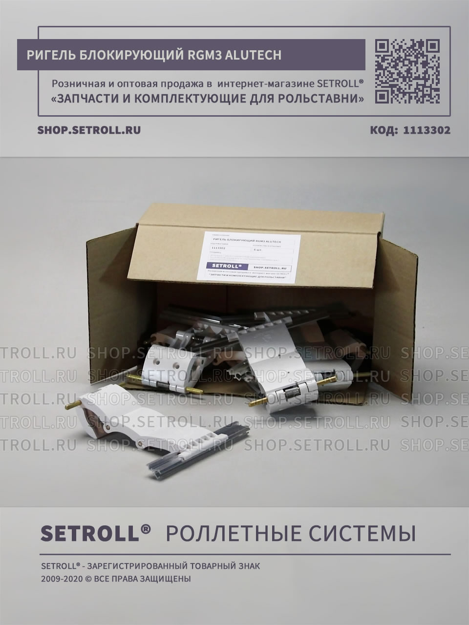rgm3-alutekh-06-shop.setroll.ru