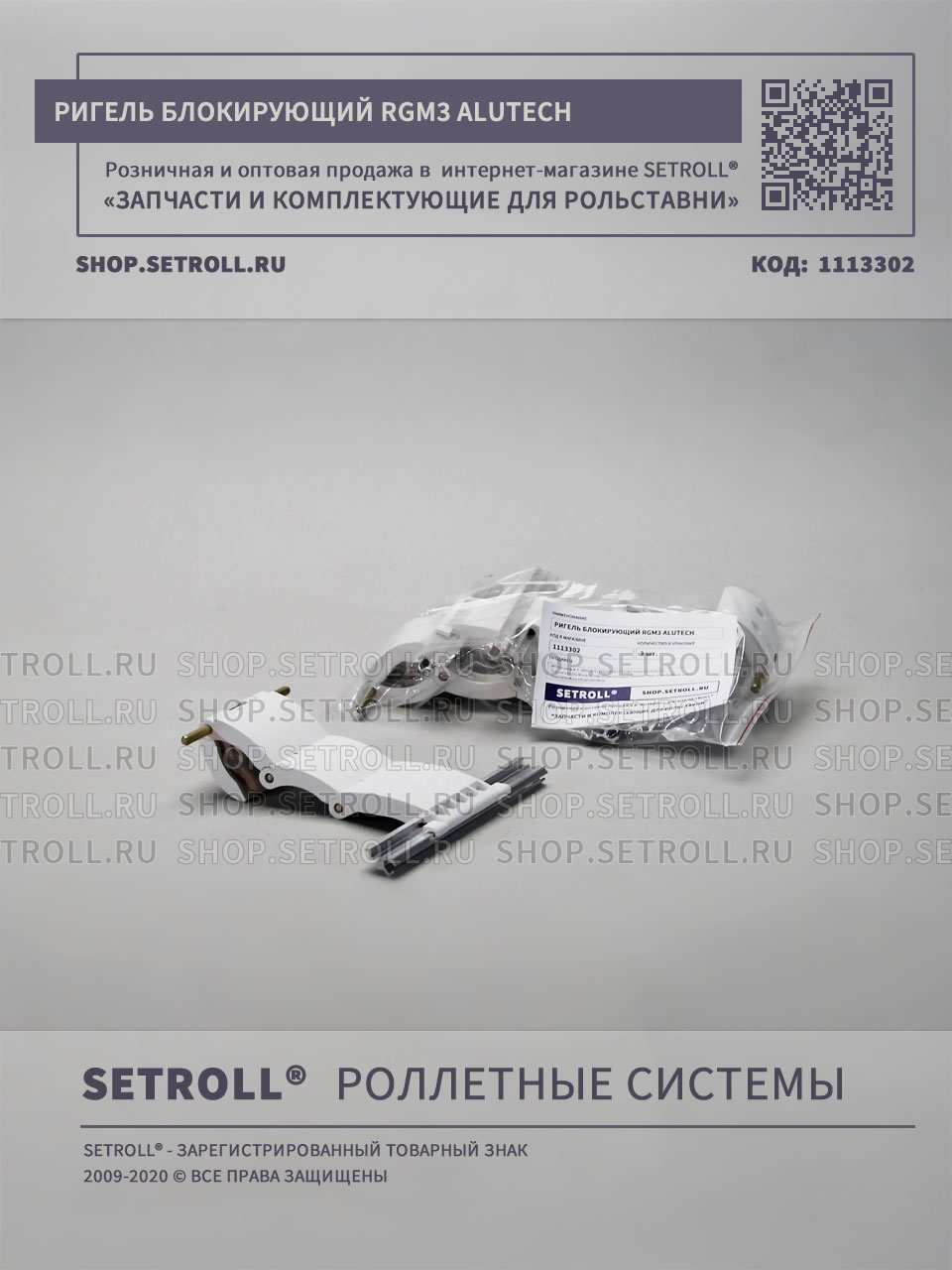 rgm3-alutekh-03-shop.setroll.ru
