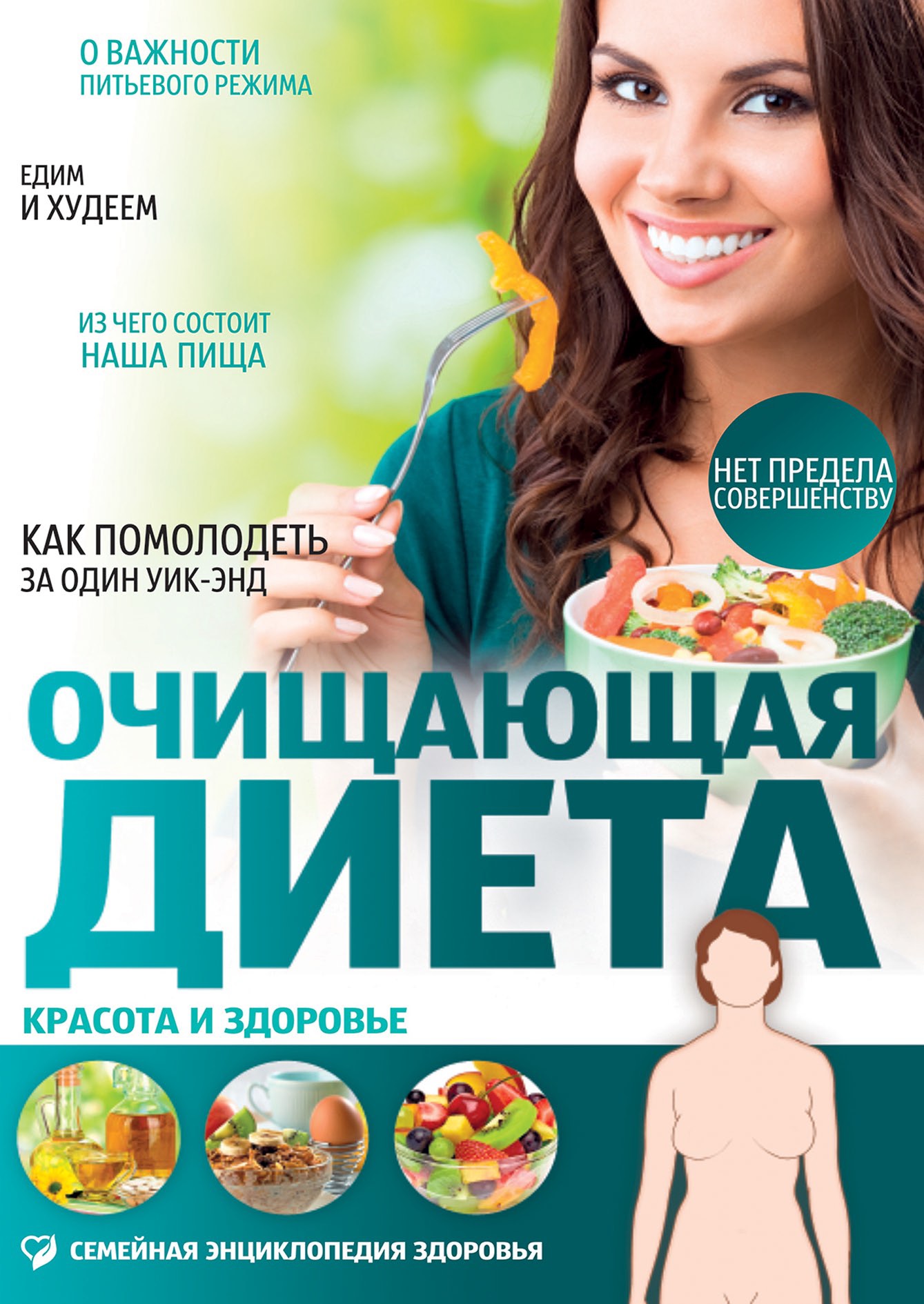 Очищающие диеты это без спорта