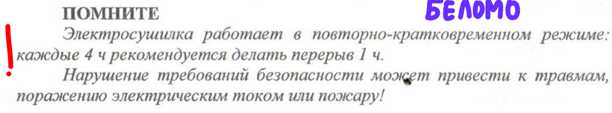 Сушилка Беломо 8360