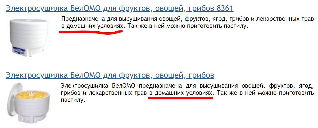 Сушилка Беломо 8360