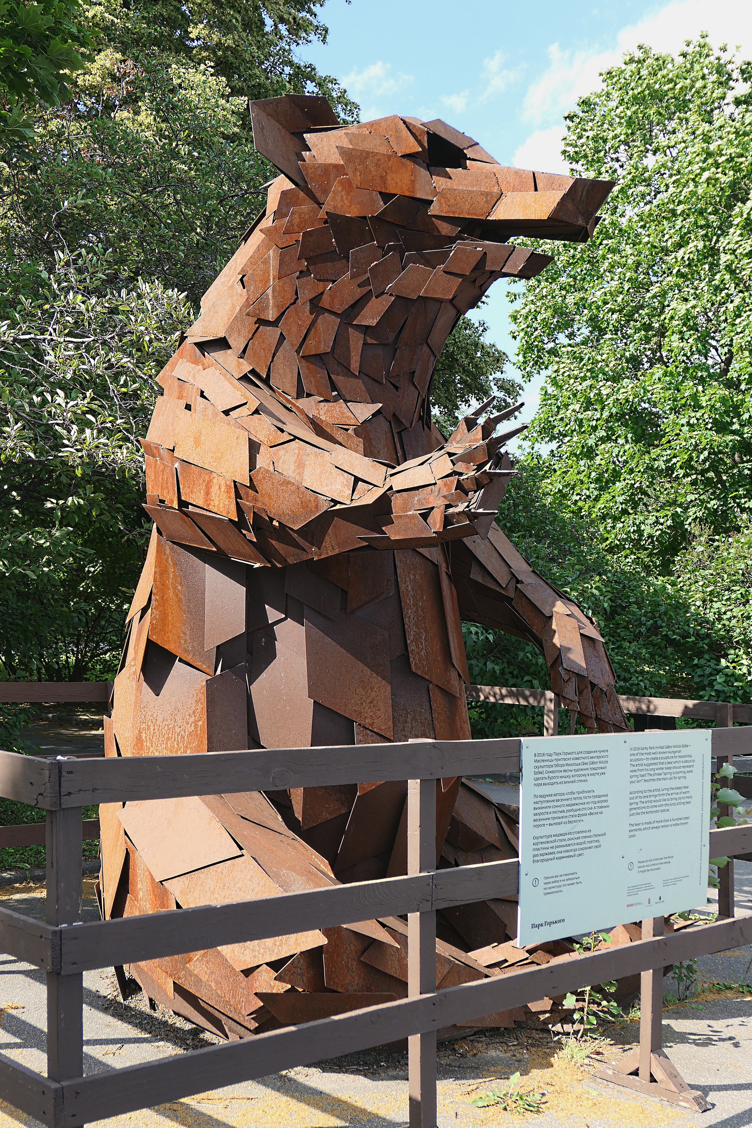 Фигура медведя из листовой стали у набережной Воробьёвых гор. Фото Морошкина В.В.