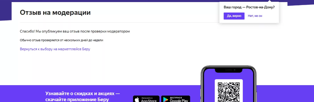 Выбрать ВАШ город Ростов-на-Дону. Выбрать любой товар продавца Постель-Виктория (Постельное белье) и оставить положительный отзыв с рекомендацией. Сделайте скриншот, подтверждающий ваш комментарий.