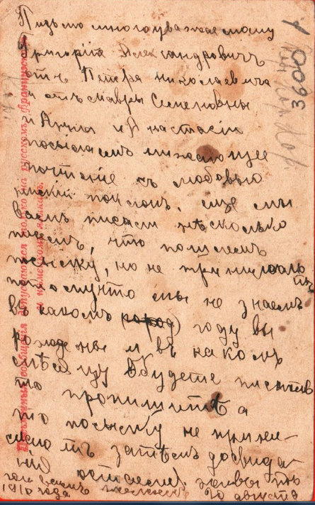 Военнопленному из Н-Ник 1916 адрес текст письма