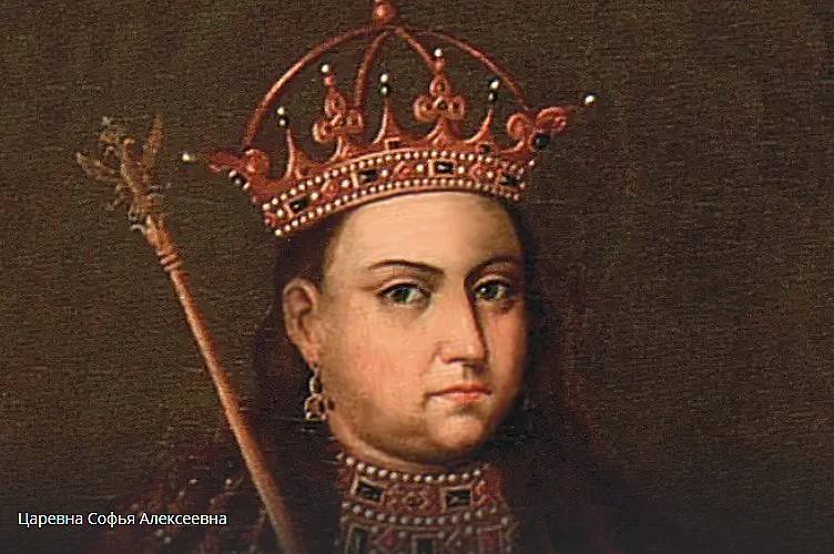 Царевна Софья Царевна Софья
