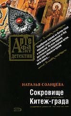 сокровище китеж-града сокровище китеж-града