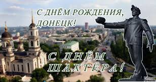 Донецк