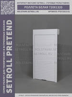 rolstavni-ptd-720x1320-white-back
