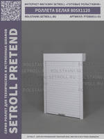 rolstavni-ptd-805x1120-white-back