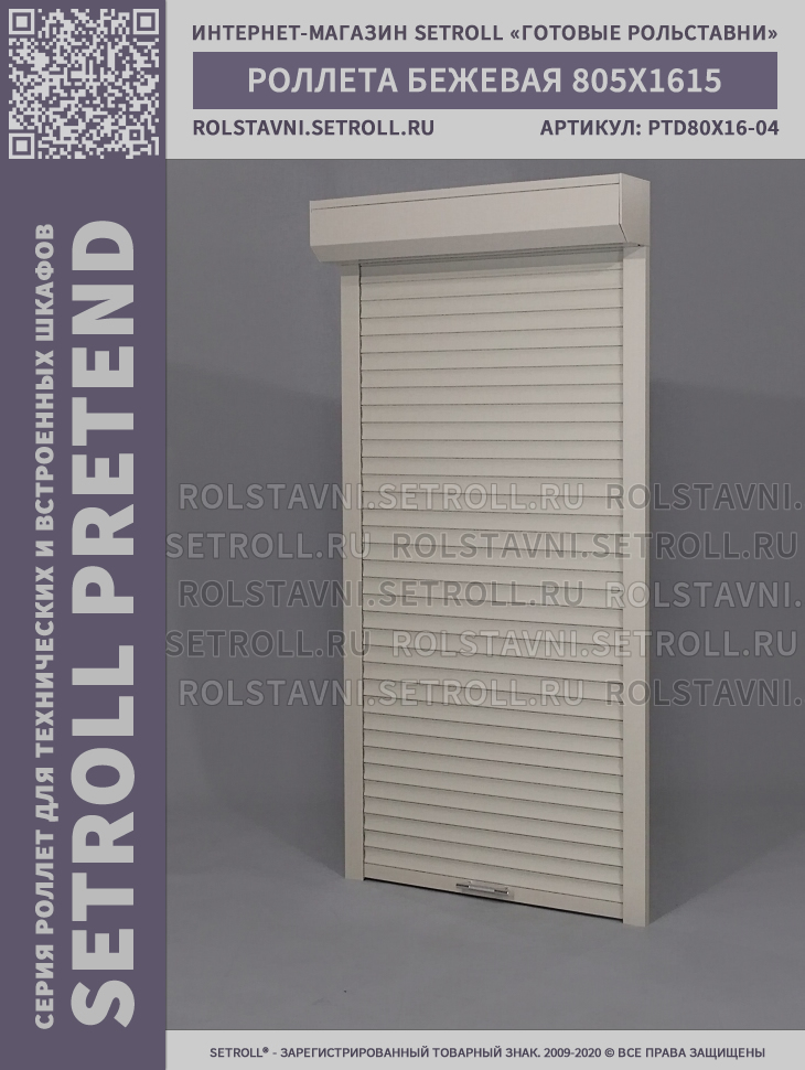 rolstavni-ptd-805x1615-beige-face