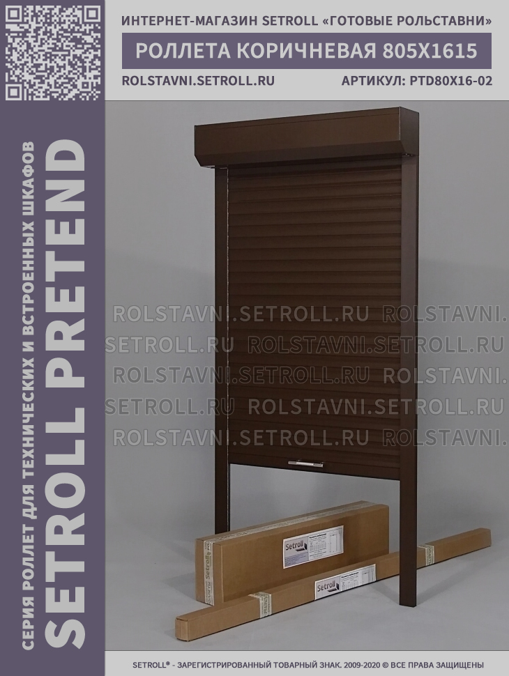 rolstavni-ptd-805x1615-brown-main