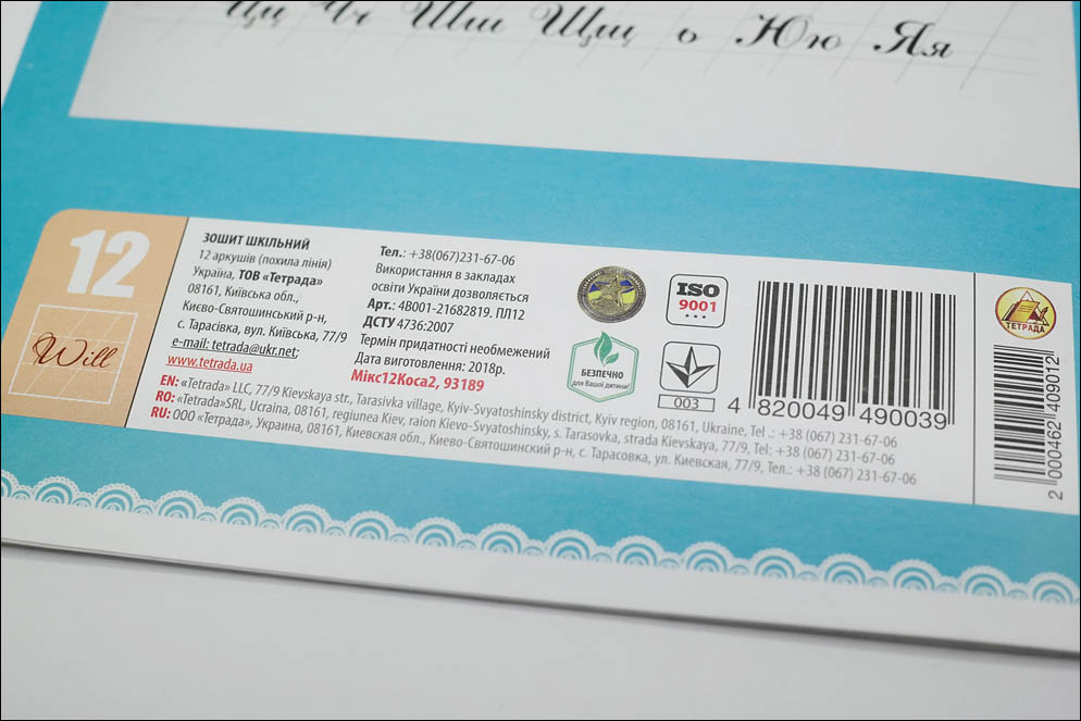 School notebooks ink-paper test 2020. Lenskiy.org