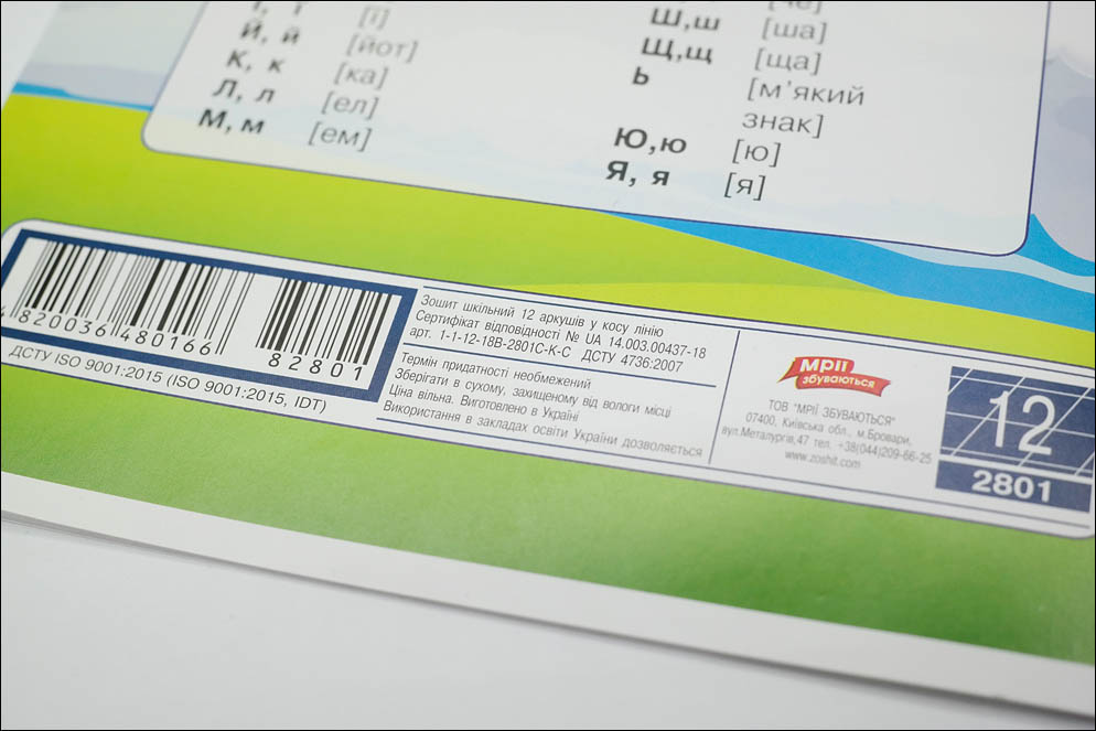 School notebooks ink-paper test 2020. Lenskiy.org