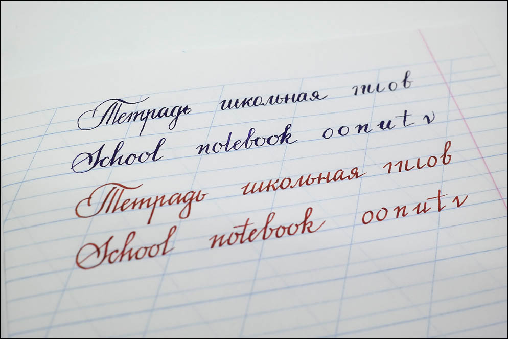 School notebooks ink-paper test 2020. Lenskiy.org