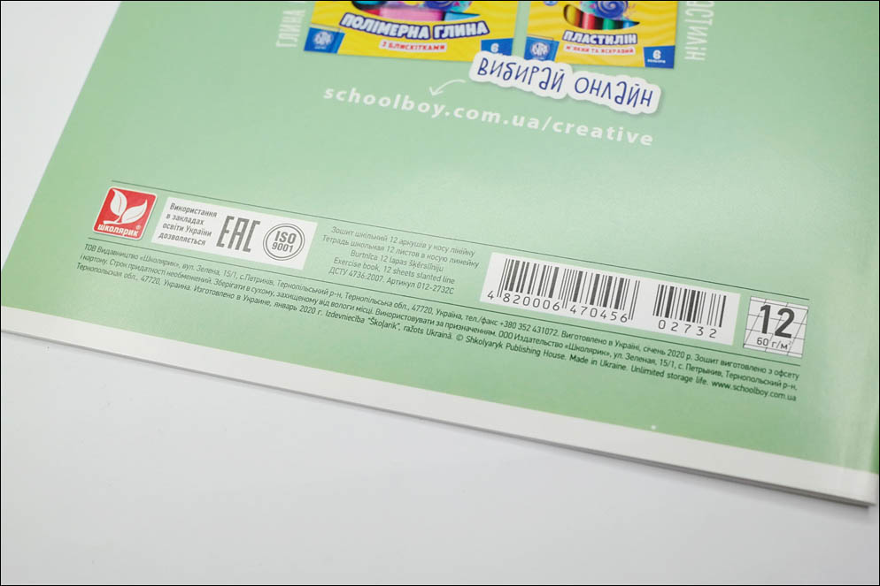 School notebooks ink-paper test 2020. Lenskiy.org