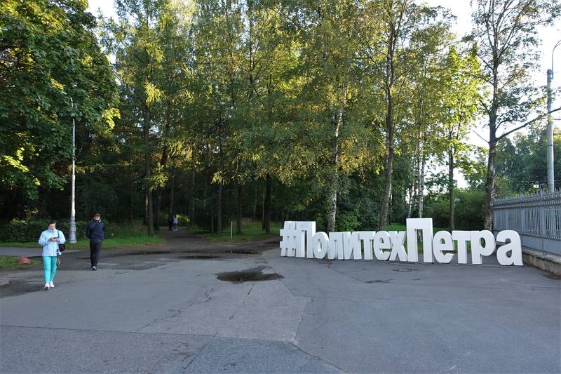 Парк Политеха Парк Политеха