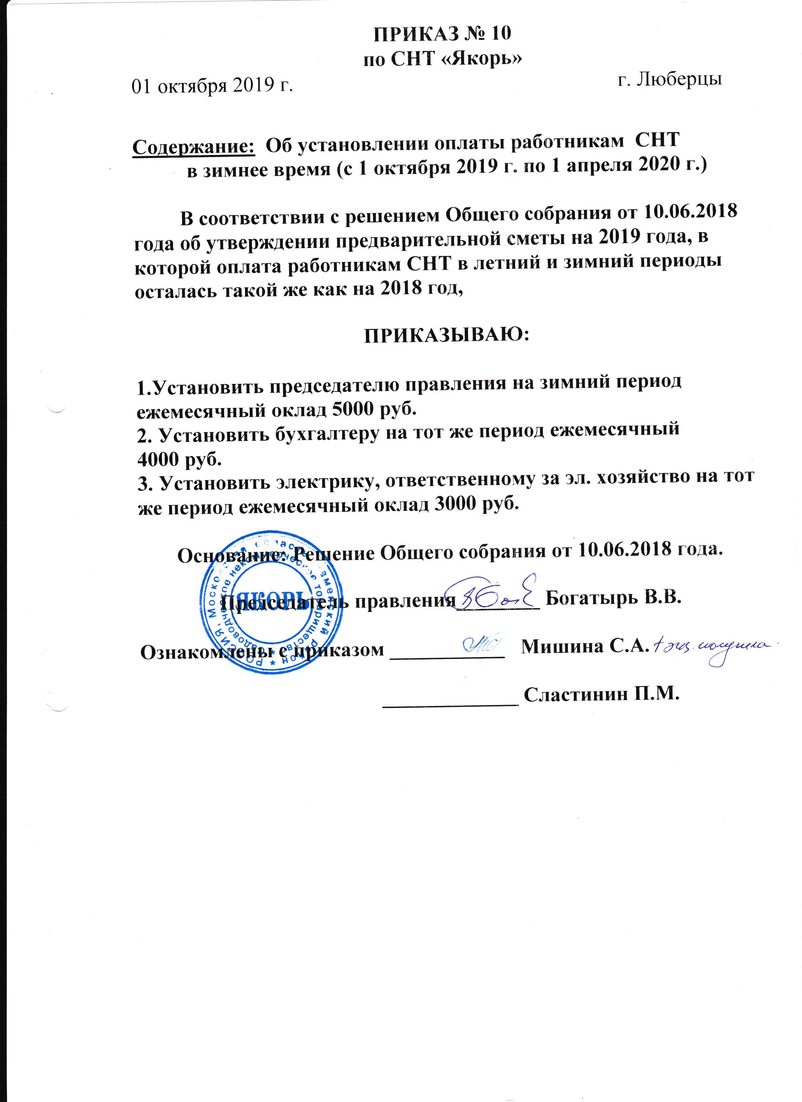 приказ зп зима