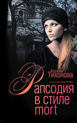 рапсодия рапсодия
