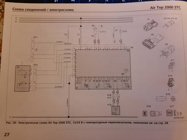 Установка Webasto Air Top 2000 ST/STC 12V на Great Wall