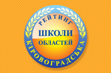 рейтинг шкіл рейтинг шкіл