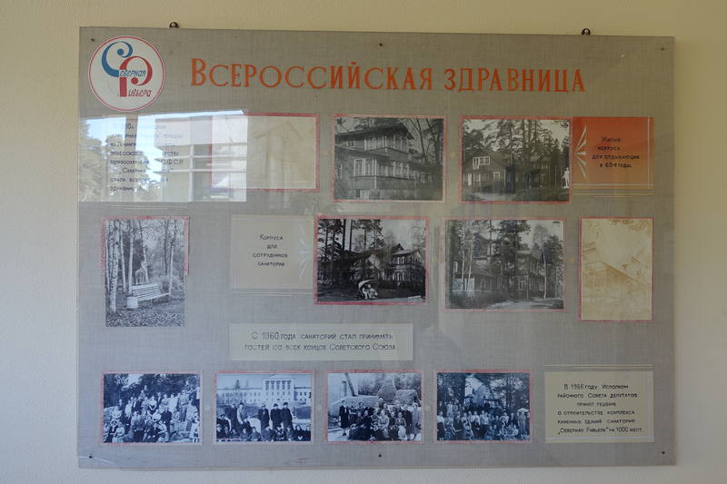 Северная Ривьера Северная Ривьера