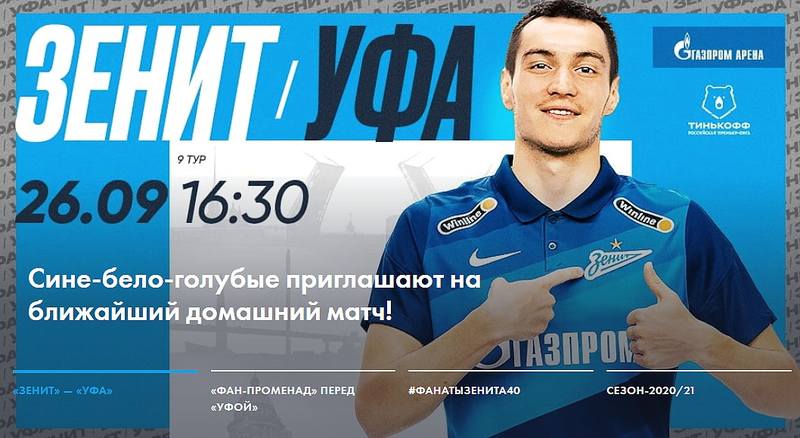 Зенит - Уфа Зенит - Уфа
