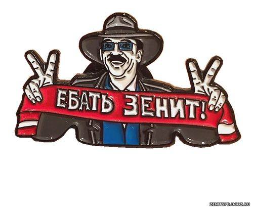 Значки Зенита и Спартака Значки Зенита и Спартака
