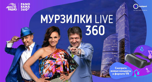 Студия «Авторадио» на PANORAMA360 встречает гостей – смотрите прямую трансляцию в формате VR360 - Новости радио OnAir.ru