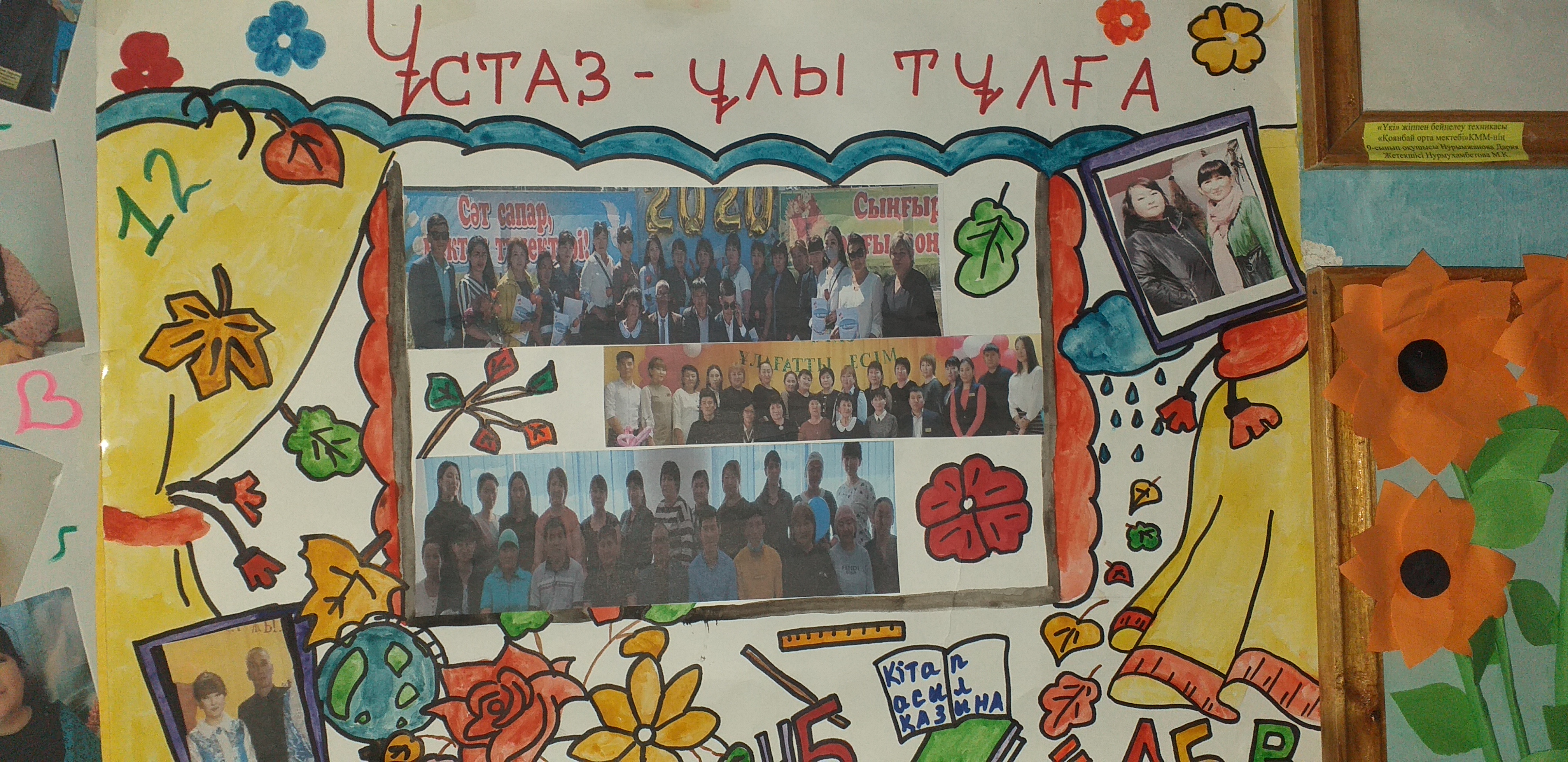 Ұстаз - ұлы тұлға