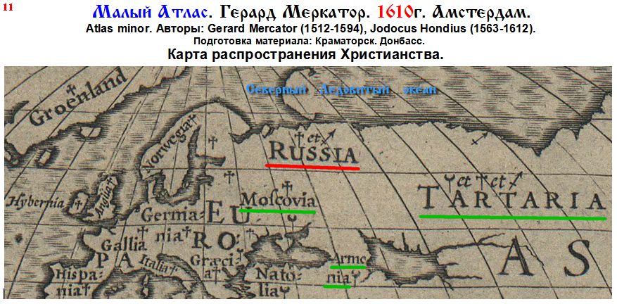 Атлас. Герард Меркатор. 1610г. 11