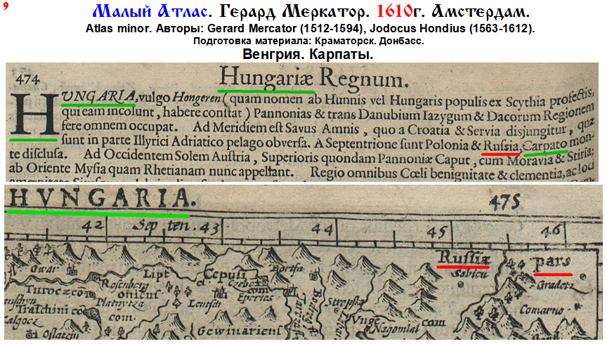 Атлас. Герард Меркатор. 1610г. 9