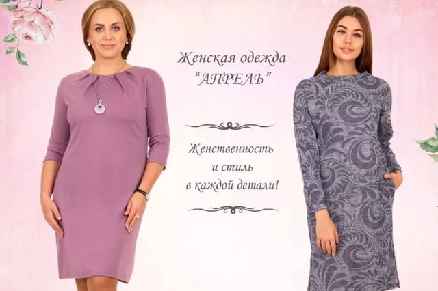 Одежда Апрель Интернет Магазин Официальный