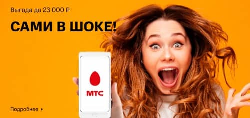 Мтс Магазин Промокод На Смартфон Мтс Магазин Промокод На Смартфон