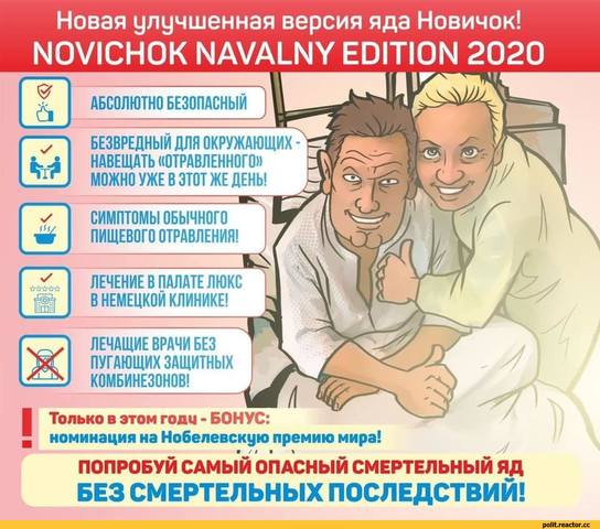 Новая улучшенная версия яда Новичок! Novichok Navalny Edition 2020!