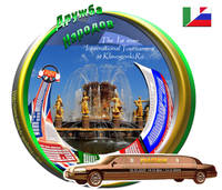 УЧАСТНИК _памятная картинка ФОНТАН En _Дружба Народов _201022