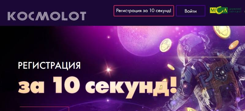 космолот космолот