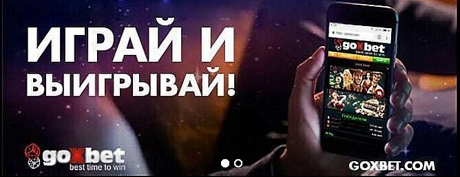 казино онлайн goxbet казино онлайн goxbet