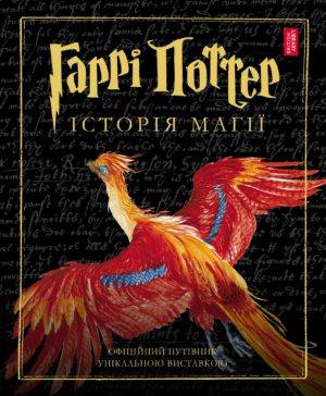 Garri Potter Istoriya magiyi
