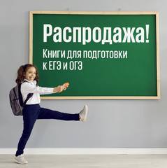 пособия для подготовки к егэ огэ пособия для подготовки к егэ огэ