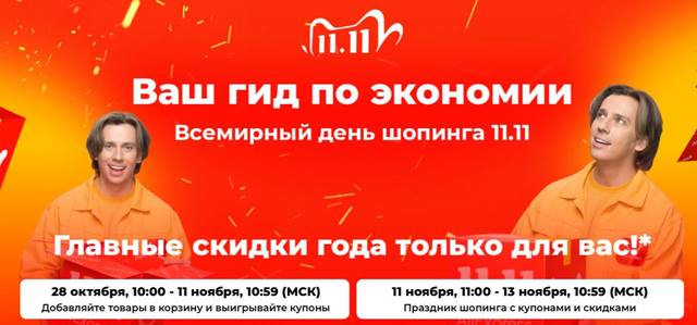 распродажа 11 11 али экспресс промокоды купоны распродажа 11 11 али экспресс промокоды купоны