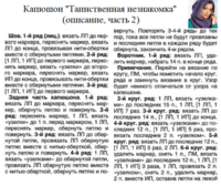 Капоры Таинственная незнакомка 2 - 2-2