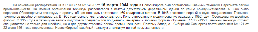 1961 Швейный техникум переименован в Техникум лёгкой пр-ти