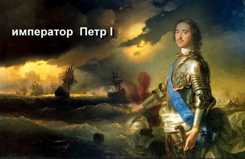 Петр I Петр I