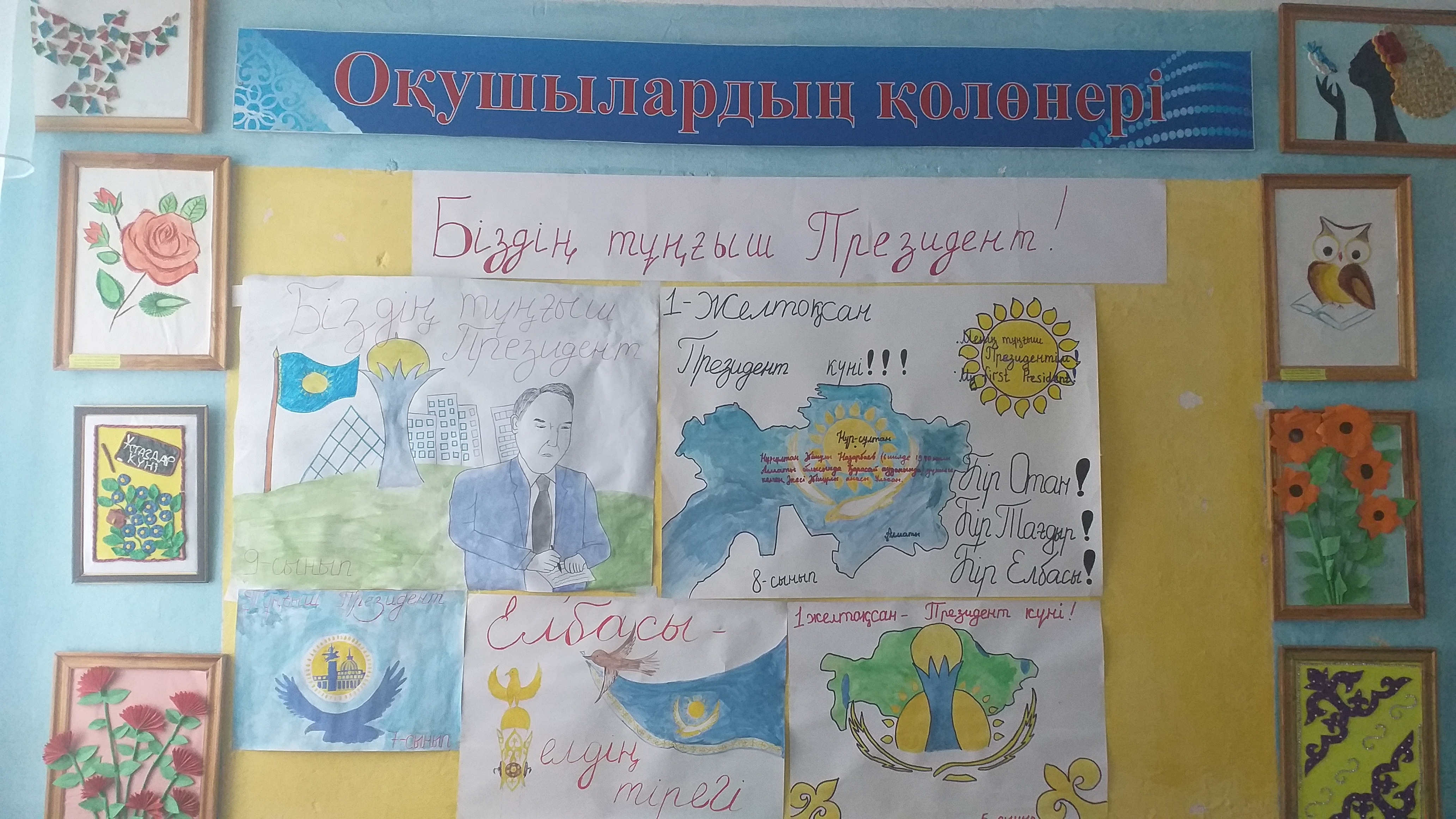 Біздің Тұңғыш Президент