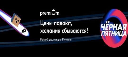 озон чёрная пятница озон чёрная пятница