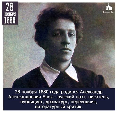 28-noyabrya-1880-goda-rodilsya-aleksandr-aleksandrovich-blok..