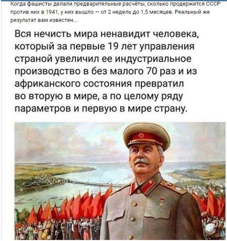 Великий Сталин и нечисть мира