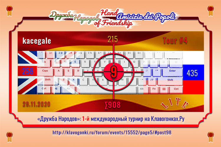 ДН4 9 kacegale 258 215 435 сумма908 _201129