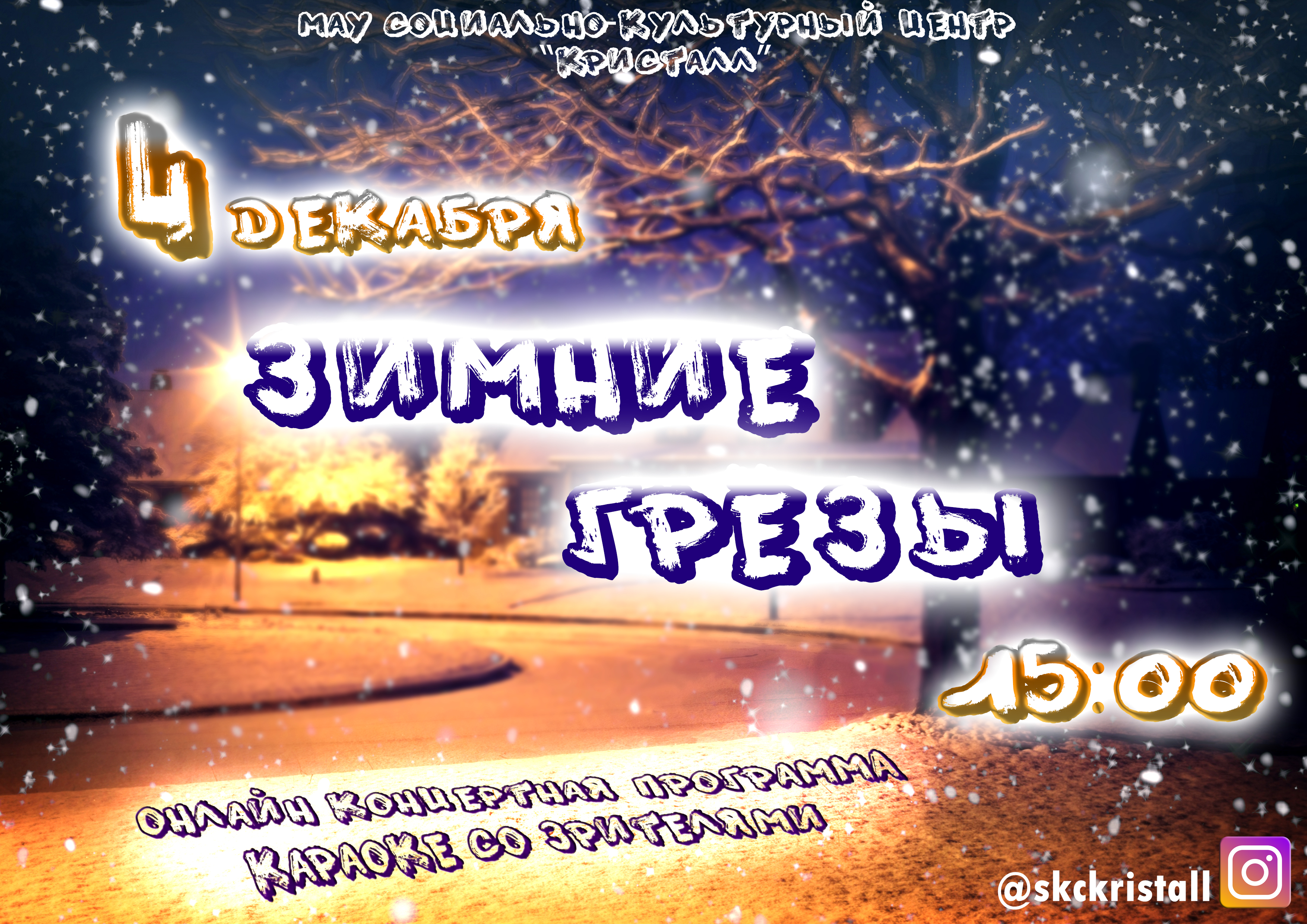 4 Новый Год Онлайн